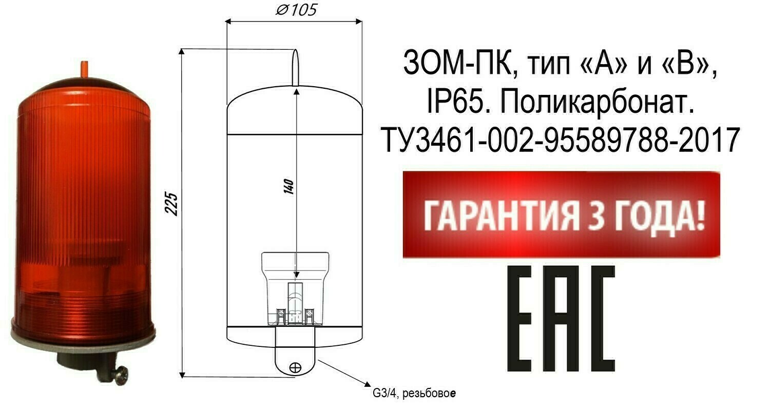 ЗОМ ПК. E27. IP65. Без лампы
Светофильтр из красного оптического поликарбоната с круговой линзой Френеля. Антивандальный. ТУ 3461-002-95589788-2017